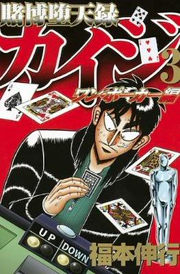 賭博默示錄 (Tobaku Mokushiroku Kaiji) #52