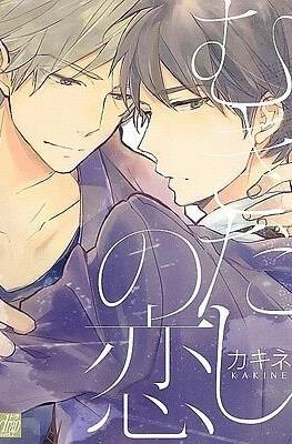 Mukidashi no koi