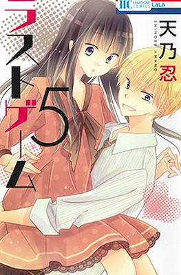 ラストゲーム (Last Game) #5