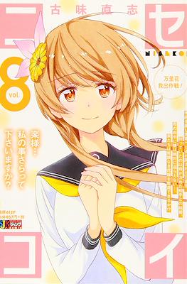 Nisekoi: False Love (Shueisha Jump Remix) (Rústica) #8
