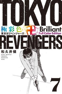 Tokyo Revengers 極彩色 東京卍リベンジャーズ Brilliant Full Color Edition #7