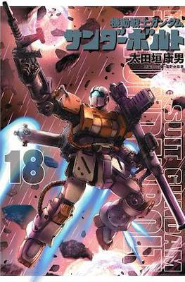 Mobile Suit Gundam Thunderbolt (機動戦士ガンダム サンダーボルト) #18