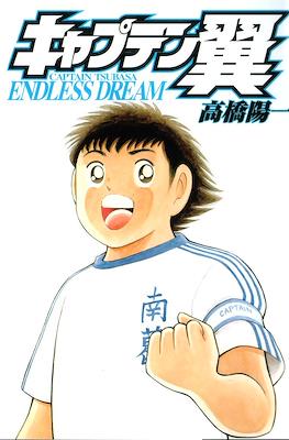 Captain Tsubasa: Endless Dream キャプテン翼