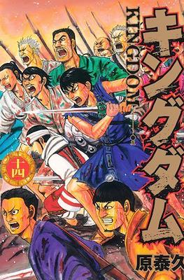 Kingdom #14