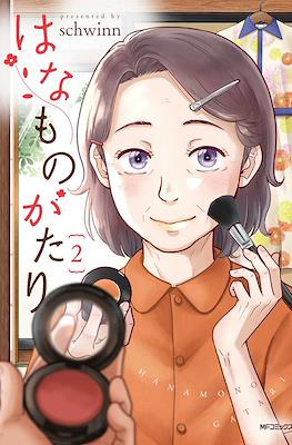 はなものがたり (Hanamonogatari) #2