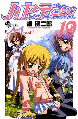 ハヤテのごとく! (Hayate no Gotoku!) #19