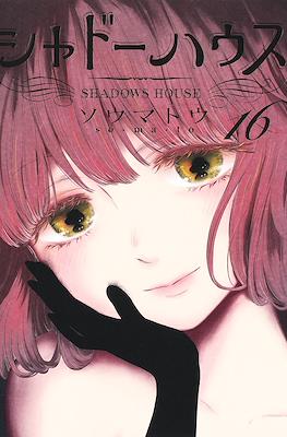 シャドーハウス Shadows House #16