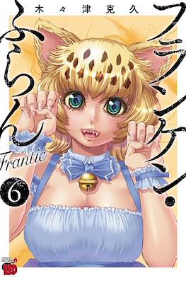 フランケン・ふらん Frantic (Franken Fran Frantic) #6