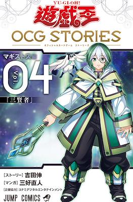 遊☆戯☆王OCG Stories (Yu-Gi-Oh OCG Stories) (Rústica) #4