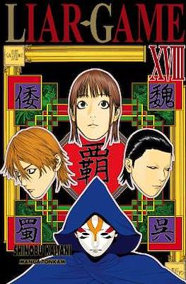 Liar-Game #18