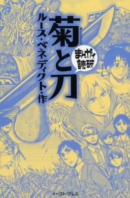 まんがで読破 #99