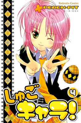 しゅごキャラ! (Shugo Chara!) #4