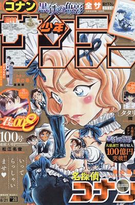 Weekly Shonen Sunday 2023 / 週刊少年サンデー 2023 (Revista) #28