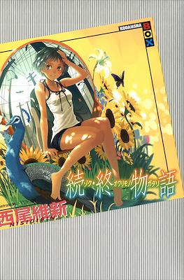 化物語(上) (講談社BOX) (Monogatari Series) #18