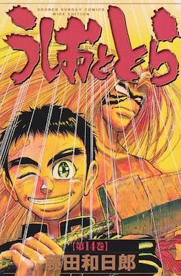 うしおととら(Ushio to Tora) #14