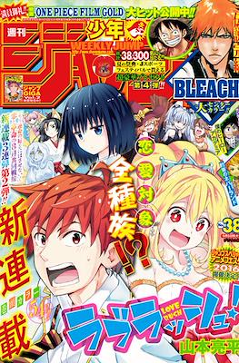 Weekly Shōnen Jump 2016 週刊少年ジャンプ #38