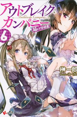 Outbreak Company #6