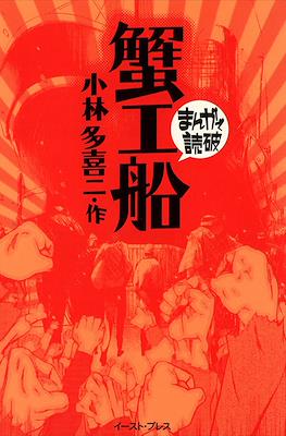 まんがで読破 #4