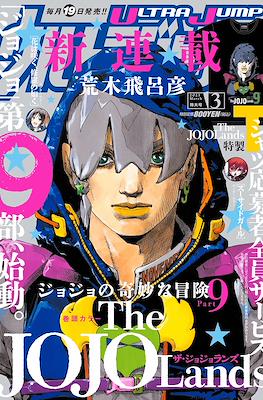 Ultra Jump Magazine 2023 #3