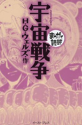 まんがで読破 #59
