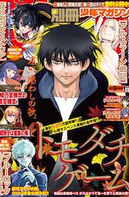 別冊少年マガジン 2023 (Bessatsu Shonen Magazine 2023) #11