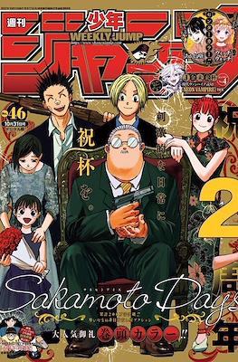 Weekly Shōnen Jump 2022 週刊少年ジャンプ (Revista) #46