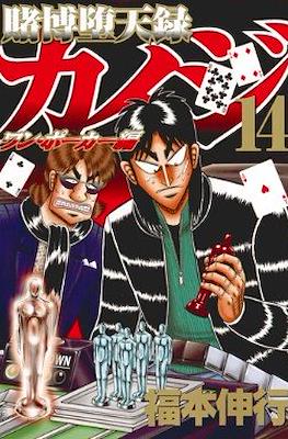 賭博默示錄 (Tobaku Mokushiroku Kaiji) #63