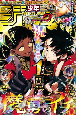 Weekly Shōnen Jump 2025 週刊少年ジャンプ #39