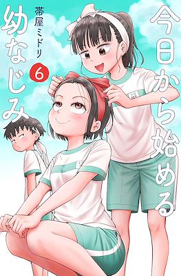 今日から始める幼なじみ (Kyou kara hajimeru osananajimi) #6