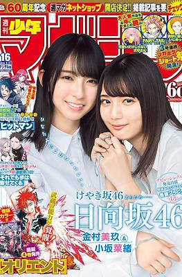 Weekly Shōnen Magazine 2019 / 週刊少年マガジン 2019 #16