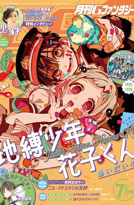 月刊 Gファンタジー 2018 (月刊 G Fantasy 2018) #7