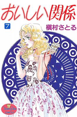 おいしい関係 (Oishii Kankei) #7