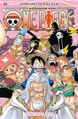 One Piece. Большой куш #18