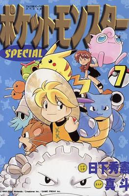 ポケットモンスターSpecial (Pocket Monster Special) #7