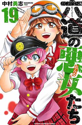 六道の悪女たち (Rokudou no Onna-tachi) #19