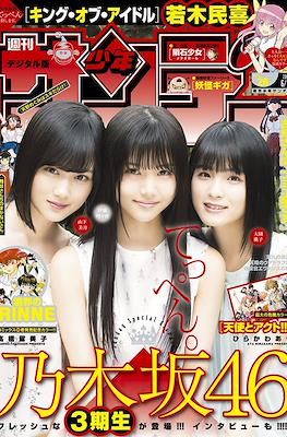 Weekly Shonen Sunday 2017 #26