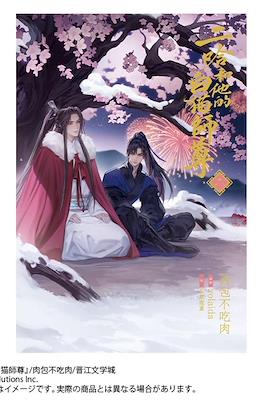 ハスキーとかれのしろねこしずん (The Husky and his White Cat Shizun) #2