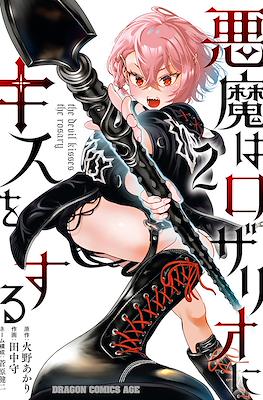 悪魔はロザリオにキスをする (Akuma wa Rozario ni Kiss wo suru) #2