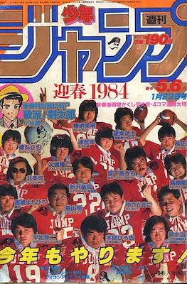 Weekly Shōnen Jump 1984 #5-6