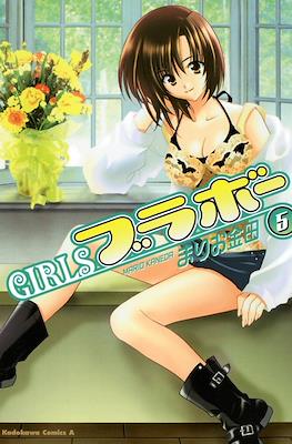 Girls ガールズ ブラボー(Girls Bravo) #5