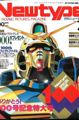ニュータイプ Newtype 1993 #7