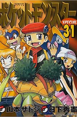 ポケットモンスターSpecial (Pocket Monster Special) #31