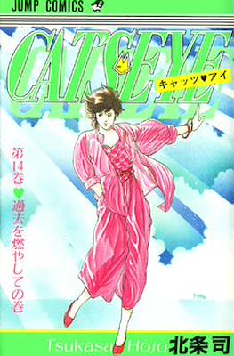 Cat's Eye キャッツ♥アイ #14