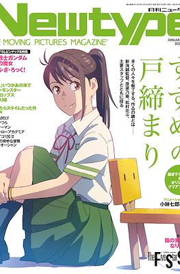 ニュータイプ Newtype 2023 #1