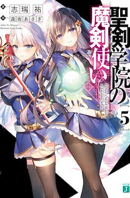 聖剣学院の魔剣使い (Seiken Gakuin no Makentsukai) #5