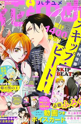Hana to Yume 2021 / 花とゆめ 2021 #4