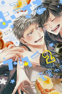 おこさまスター (Oko-sama Star) #2