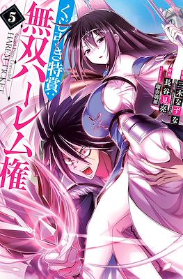 Kujibiki Tokushou: Musou Harem-ken #5