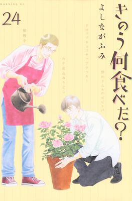 きのう何食べた? (Kinou Nani Tabeta?) #24