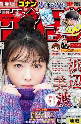 Weekly Shonen Sunday 2023 / 週刊少年サンデー 2023 (Revista) #9